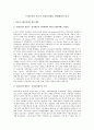 [사회보장론] 우리나라와 외국의 사회보장제도 생성배경의 비교 1페이지