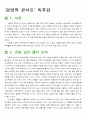 [독서감상문] 경영학 콘서트를 읽고 1페이지