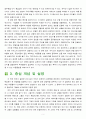 [독서감상문] 경영학 콘서트를 읽고 2페이지