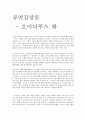 공연 감상문 - 오이디푸스 왕 1페이지