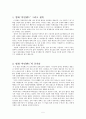 영화 아일랜드를 보고 2페이지