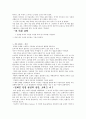 기초연기 - 국립현대미술관을 다녀와서 - 컬렉션 미술을 말하다 4페이지