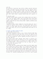 경력개발제도(CDP)의 필요성 사례 및 도입방안 분석 13페이지