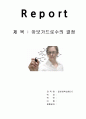 [일반화학실험보고서]무기안료의 합성 보고서 1페이지