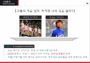 KT프로야구단 마케팅 아이디어 PPT 공모전 보고서 9페이지