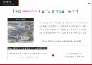 KT프로야구단 마케팅 아이디어 PPT 공모전 보고서 11페이지