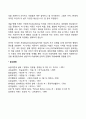 아동의 미술창작(미술표현)의 발달단계 2페이지