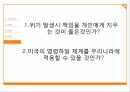 미국의 위기관리한국사회복지론미국의 위기관리 체계국가안전보장회의NSC국토안보부(DHS)연방비상사태관리청(FEMA) 30페이지
