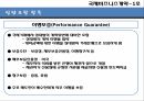 국제비즈니스 계약계약의 이행계약위반불가항력이행가혹이행보증손해보상액의 예정중재 8페이지