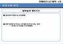 국제비즈니스 계약계약의 이행계약위반불가항력이행가혹이행보증손해보상액의 예정중재 15페이지