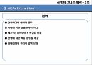 국제비즈니스 계약계약의 이행계약위반불가항력이행가혹이행보증손해보상액의 예정중재 18페이지