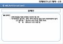 국제비즈니스 계약계약의 이행계약위반불가항력이행가혹이행보증손해보상액의 예정중재 23페이지