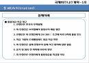 국제비즈니스 계약계약의 이행계약위반불가항력이행가혹이행보증손해보상액의 예정중재 27페이지