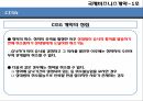 국제비즈니스 계약계약의 이행계약위반불가항력이행가혹이행보증손해보상액의 예정중재 37페이지
