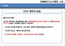 국제비즈니스 계약계약의 이행계약위반불가항력이행가혹이행보증손해보상액의 예정중재 39페이지