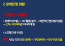 독신가구노인독신가구란인구의 고령화핵가족화 경향노인 고독감노인장기요양보험제도치매관리법 6페이지
