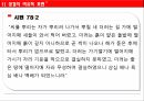 비유의 정의은유환유성경의 비유광고의 비유문학의 비유환유의 표현 9페이지