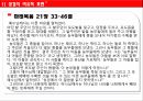 비유의 정의은유환유성경의 비유광고의 비유문학의 비유환유의 표현 11페이지