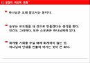 비유의 정의은유환유성경의 비유광고의 비유문학의 비유환유의 표현 13페이지