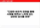 비유의 정의은유환유성경의 비유광고의 비유문학의 비유환유의 표현 23페이지