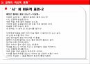 비유의 정의은유환유성경의 비유광고의 비유문학의 비유환유의 표현 24페이지