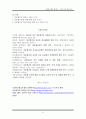 다문화사회자녀교육과 학교교육다문화 교육 정책다문화가정 현황다문화가정 사회적 지원 24페이지