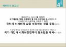 영국의 사회복지구빈법베버리지 보고서오일쇼크사회복지 발달사노동자법 31페이지