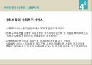 영국의 사회복지구빈법베버리지 보고서오일쇼크사회복지 발달사노동자법 39페이지