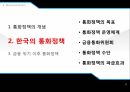 통화정책의 개요한국의 통화정책금융 위기 통화정책통화정책의 개념통화 정책의 단기 효과통화정책의 목표 11페이지