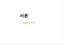 경제위기와 극복사례아일랜드의 경제 위기경제 성장 과정경제 위기 전 상황경제 위기 발발경제 위기 극복 3페이지