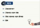 고용보험이란고용보험 사업고용보험 문제점고용보험의 개념실업급여사업직업능력개발사업 2페이지
