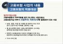 고용보험이란고용보험 사업고용보험 문제점고용보험의 개념실업급여사업직업능력개발사업 8페이지
