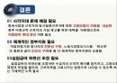 고용보험이란고용보험 사업고용보험 문제점고용보험의 개념실업급여사업직업능력개발사업 28페이지