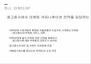 마케팅 커뮤니케이션커뮤니케이션의 의의마케팅 정의마케팅 전략 과정IMC브랜드 전략 22페이지