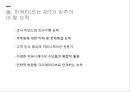 마케팅 커뮤니케이션커뮤니케이션의 의의마케팅 정의마케팅 전략 과정IMC브랜드 전략 23페이지