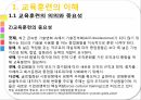 교육훈련교육훈련의 이해교육훈련의 중요성교육훈련의 발달교육훈련의 절차 4페이지