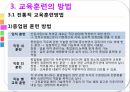 교육훈련교육훈련의 이해교육훈련의 중요성교육훈련의 발달교육훈련의 절차 16페이지