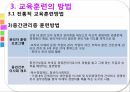 교육훈련교육훈련의 이해교육훈련의 중요성교육훈련의 발달교육훈련의 절차 18페이지