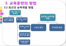 교육훈련교육훈련의 이해교육훈련의 중요성교육훈련의 발달교육훈련의 절차 20페이지