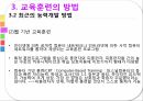 교육훈련교육훈련의 이해교육훈련의 중요성교육훈련의 발달교육훈련의 절차 22페이지