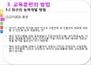 교육훈련교육훈련의 이해교육훈련의 중요성교육훈련의 발달교육훈련의 절차 25페이지