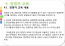 교육훈련교육훈련의 이해교육훈련의 중요성교육훈련의 발달교육훈련의 절차 26페이지