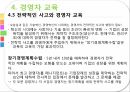 교육훈련교육훈련의 이해교육훈련의 중요성교육훈련의 발달교육훈련의 절차 28페이지