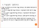 마을르네상스 정책연구모형가설설정표본 설계연구의 한계 9페이지