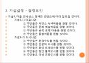 마을르네상스 정책연구모형가설설정표본 설계연구의 한계 16페이지