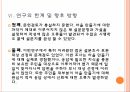 마을르네상스 정책연구모형가설설정표본 설계연구의 한계 75페이지
