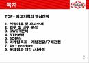 TGI외식사업TGI 광고마케팅TGI 브랜드마케팅TGI 서비스마케팅글로벌경영사례분석 2페이지