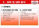 TGI외식사업TGI 광고마케팅TGI 브랜드마케팅TGI 서비스마케팅글로벌경영사례분석 5페이지