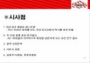 TGI외식사업TGI 광고마케팅TGI 브랜드마케팅TGI 서비스마케팅글로벌경영사례분석 21페이지