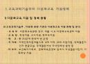 다문화교육 지원한국의 다문화다문화 교육 문제점다문화교육 정책 2페이지